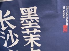 -墨茉点心局(喜盈门范城店)