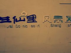 -小健农家乐饭店
