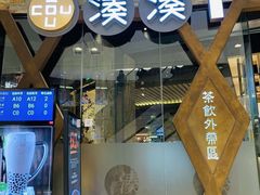 -湊湊火锅·茶憩(石家庄万象城店)