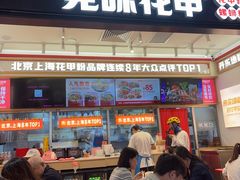 -见味花甲(福田coco park店)