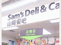 门面-山姆餐吧(山姆会员商店店)