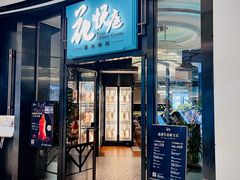 -花悦庭·果木烤鸭(天汇igc店)