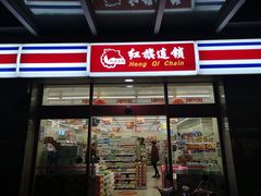 -红旗连锁(时代印象24店)