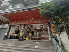 -成珠小凤饼(南华中路店)