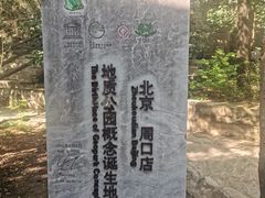 -北京周口店北京人遗址博物馆