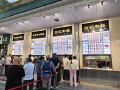 -清真·白记年糕(牛街北口店)