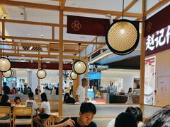 -赵记传承(中山小榄百汇时代广场店)