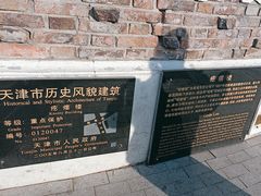 -天津五大道文化旅游区