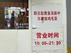 -明呈黄鱼面馆(斜土路店)