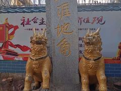 -姐告口岸