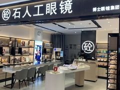 -博士眼镜集团石人工眼镜(虹口万泰店)