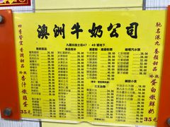 -澳洲牛奶公司(佐敦店)