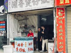 -潮香兴煲仔饭(莲花路店)