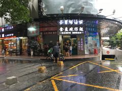 门面-食盈碗仔翅(星玺广场店)