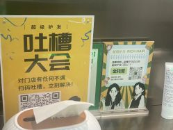 -润复丝·泽发防脱头皮管理