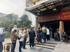 -肖为民麻糕(双桂坊店)