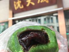 豆沙青团-沈大成(南京东路店)