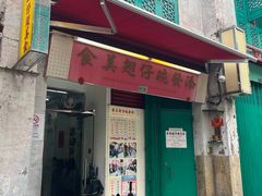 -添發碗仔翅美食