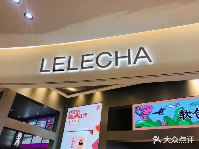LELECHA乐乐茶(新街口大洋店)门面图片