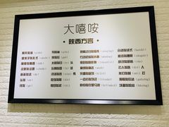 -大嘻咹biangbiang面(历史博物馆店)