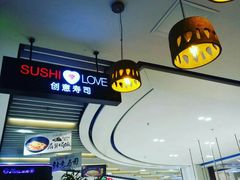 -Sushi Love 创意寿司(丽影广场店)