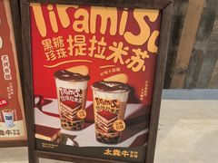 -太犇牛手作茶铺(江北虹悦城店)