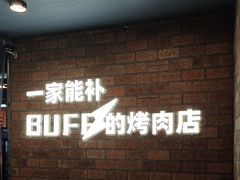 -霸腹烤肉(厦门柚子番店)