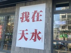 -胖子鱼·天水麻辣鱼火锅(秦州407店)