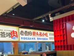 -怪噜范·老贵阳街头名小吃(鸿通城店)