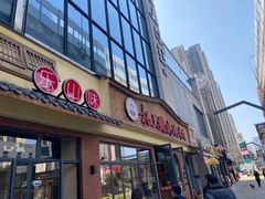 -杨三孃跷脚牛肉(中粮鸿云悦街店)