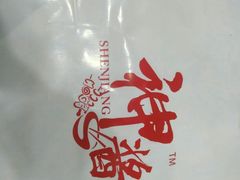 -神酱(长白店)