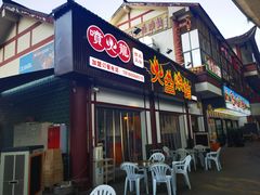 -喷火龙西昌火盆烧烤(泸州总店)