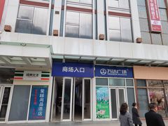-万达广场(大明宫店)