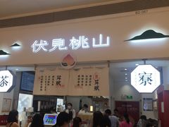 -翠华餐厅(宝安壹方城店)