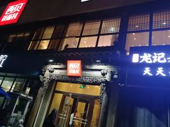 门面-西贝莜面村(双井店)