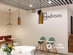 -MINIPOPO鲜奶·甜品(宽厚里店)