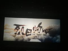 -潇湘国际影城郴州店