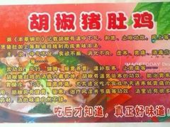-16年老字号鑫鑫猪肚鸡·椰子鸡海南火锅(兴隆华侨农场店)