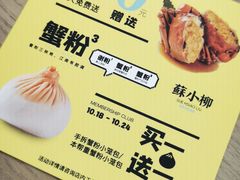 -苏小柳点心·手作小笼包(浦东嘉里城分院)