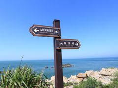 -东极岛景区