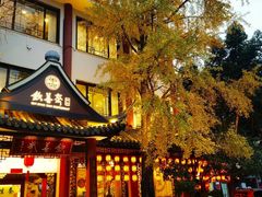 -钦善斋·养生膳食·精典川菜(武侯祠店)