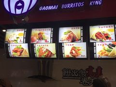 -高麦卷饼王(星海生活广场店)