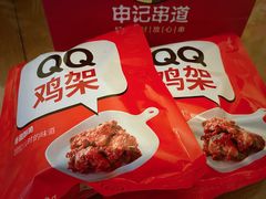 -申记串道(中街店)