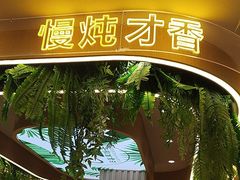 -旧县羊蝎子(旧县店)