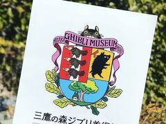 -三鹰之森吉卜力美术馆