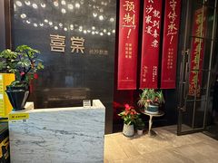 -喜棠·长沙家宴·海鲜·湘菜(麓谷店)