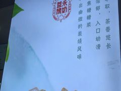 -益禾堂·黑糖珍珠奶茶(下梅林店)