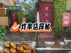 -大学路8号炸串(大学路十四号院店)