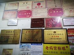 -老妈宫粽球