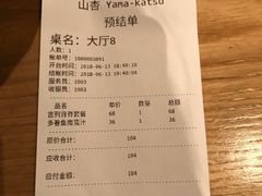 账单-山杏yama-katsu·吉列炸物